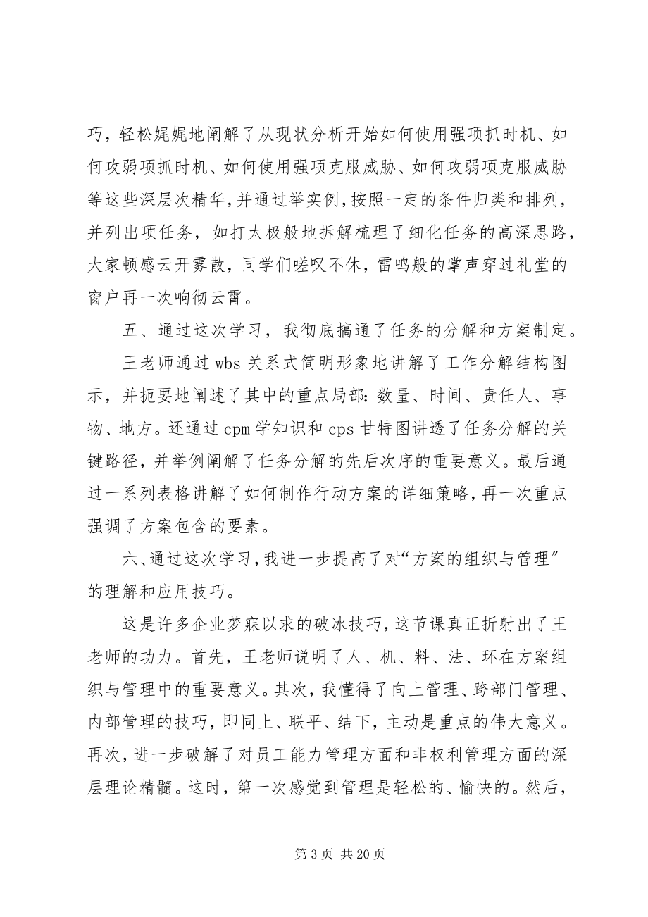 2023年高效工作计划制定与执行学习总结.docx_第3页