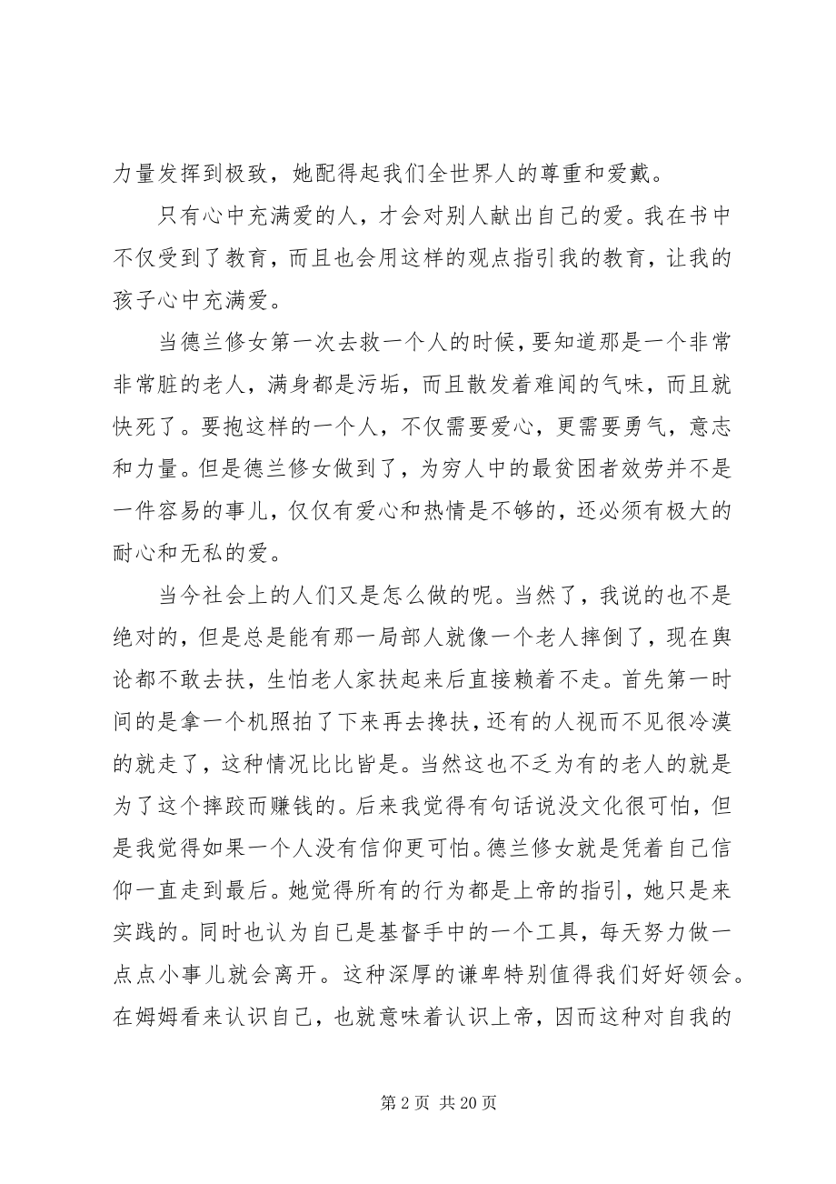 2023年《德兰修女传在爱中行走》读后感大全新编.docx_第2页