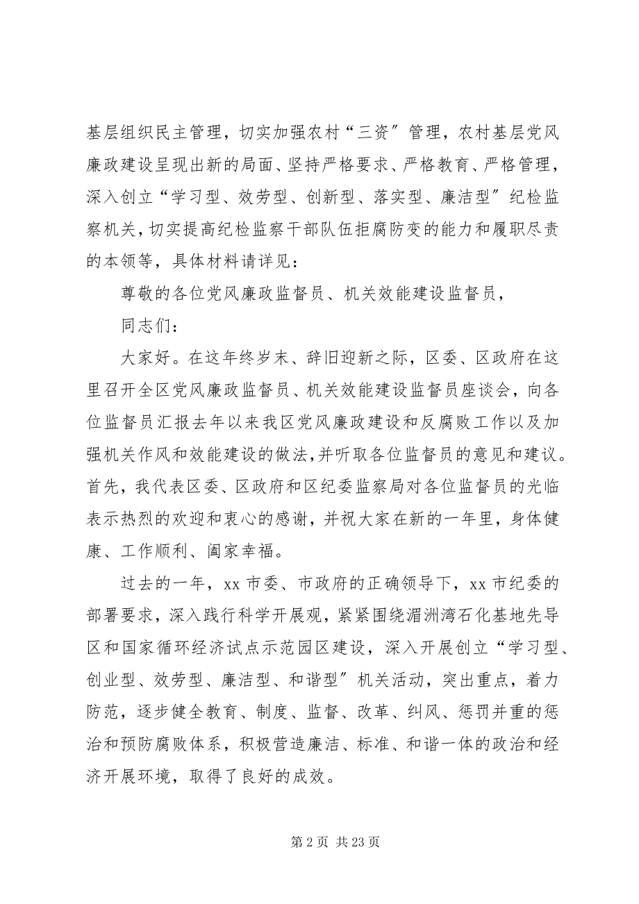 2023年区效能建设监督员座谈会致辞.docx_第2页