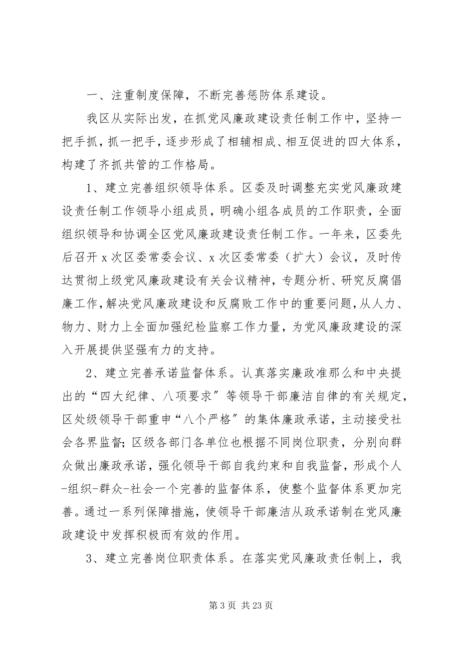 2023年区效能建设监督员座谈会致辞.docx_第3页