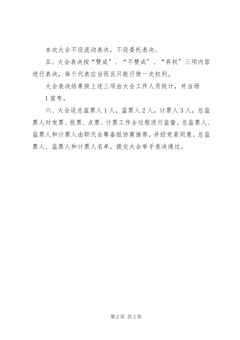 2023年公司职代会表决办法.docx_第2页