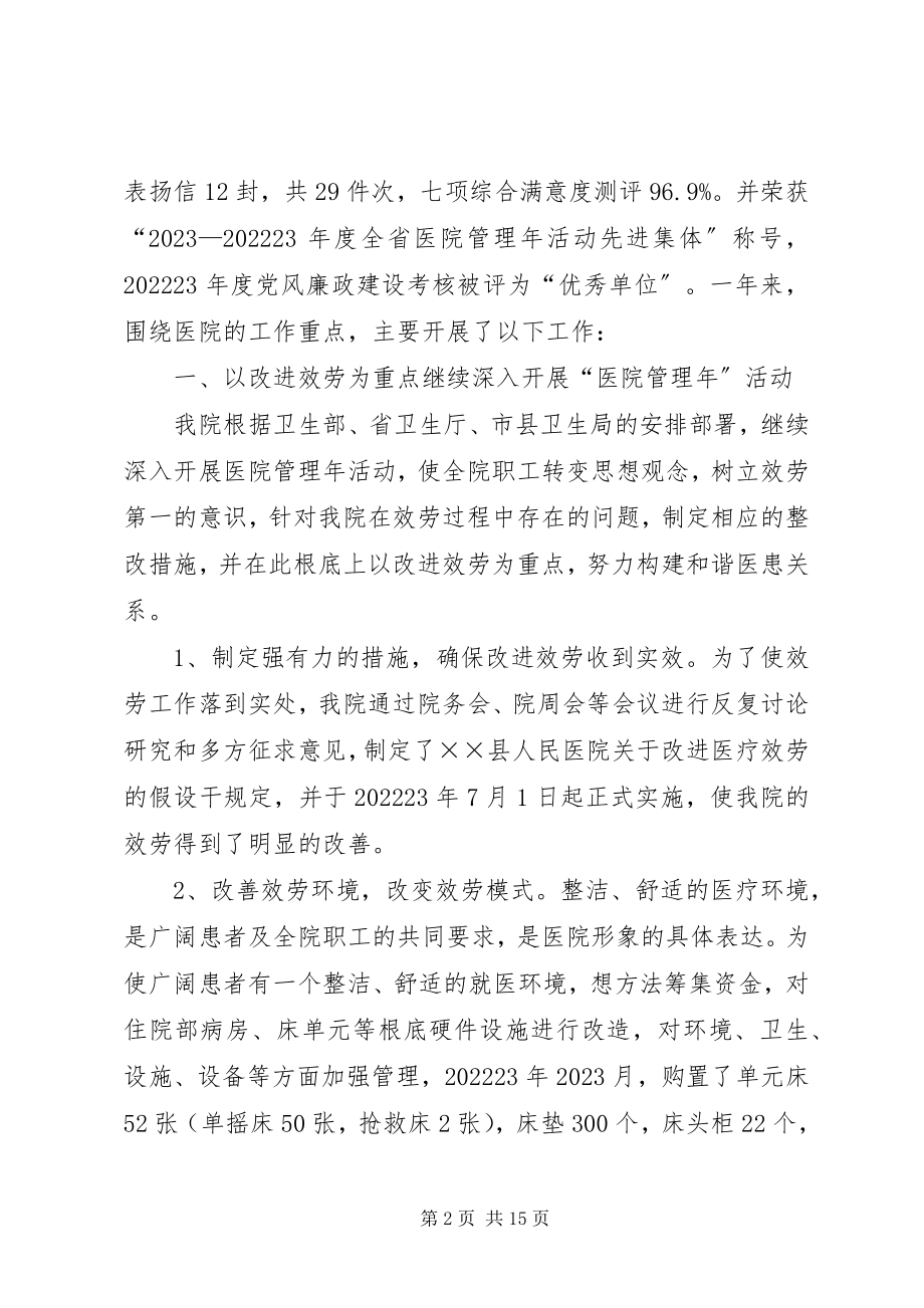 2023年县人民医院职工代表大会的致辞.docx_第2页