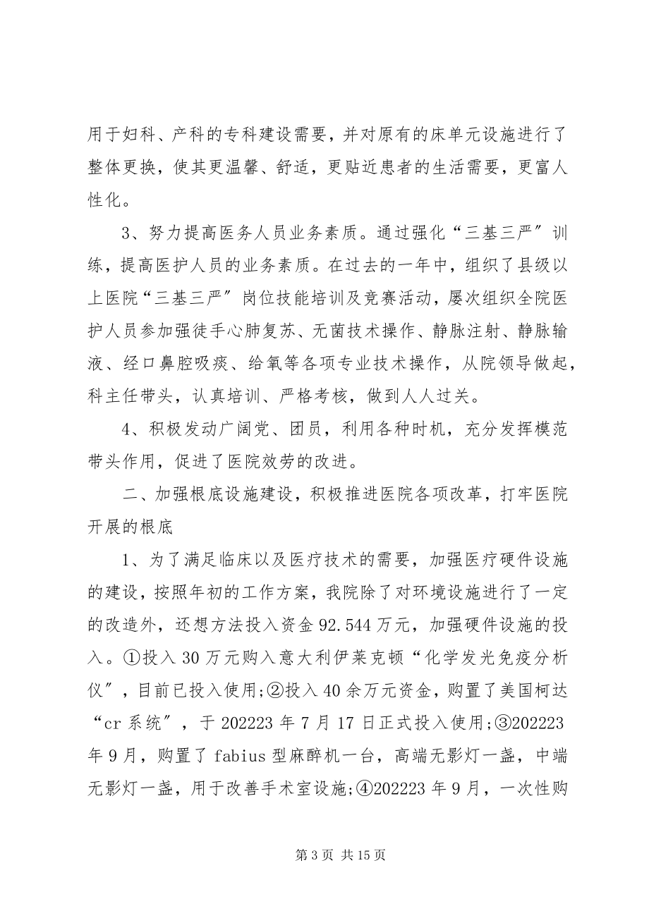 2023年县人民医院职工代表大会的致辞.docx_第3页