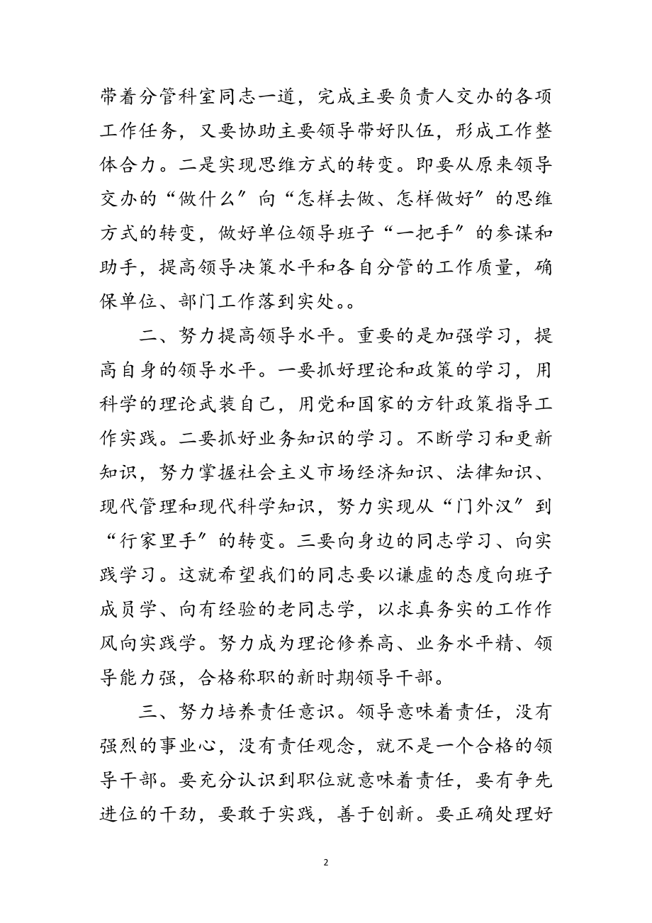 2023年县委新任命干部任职座谈会讲话稿范文.doc_第2页