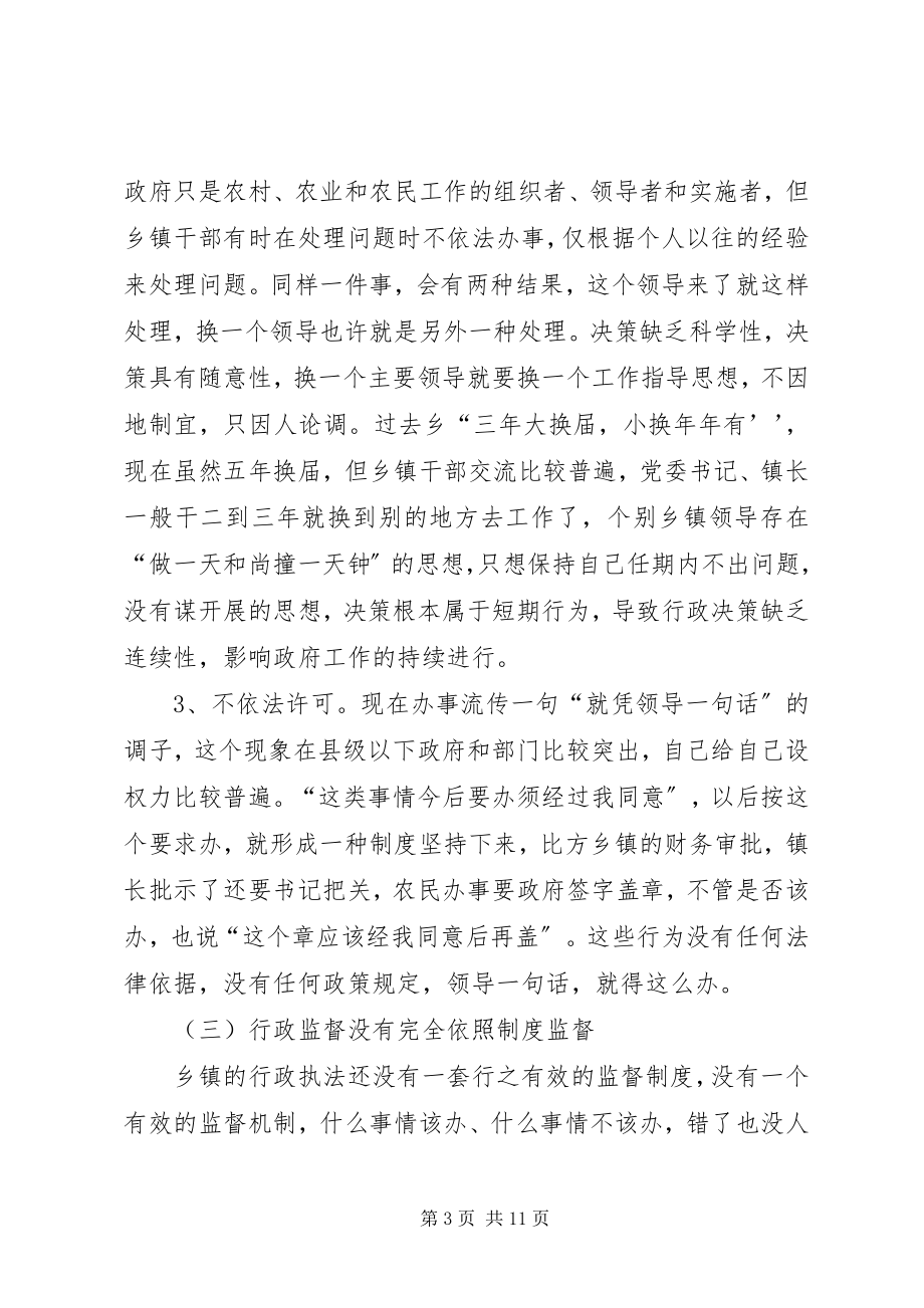 2023年基层乡镇政府依法行政的现状问题与对策建议.docx_第3页