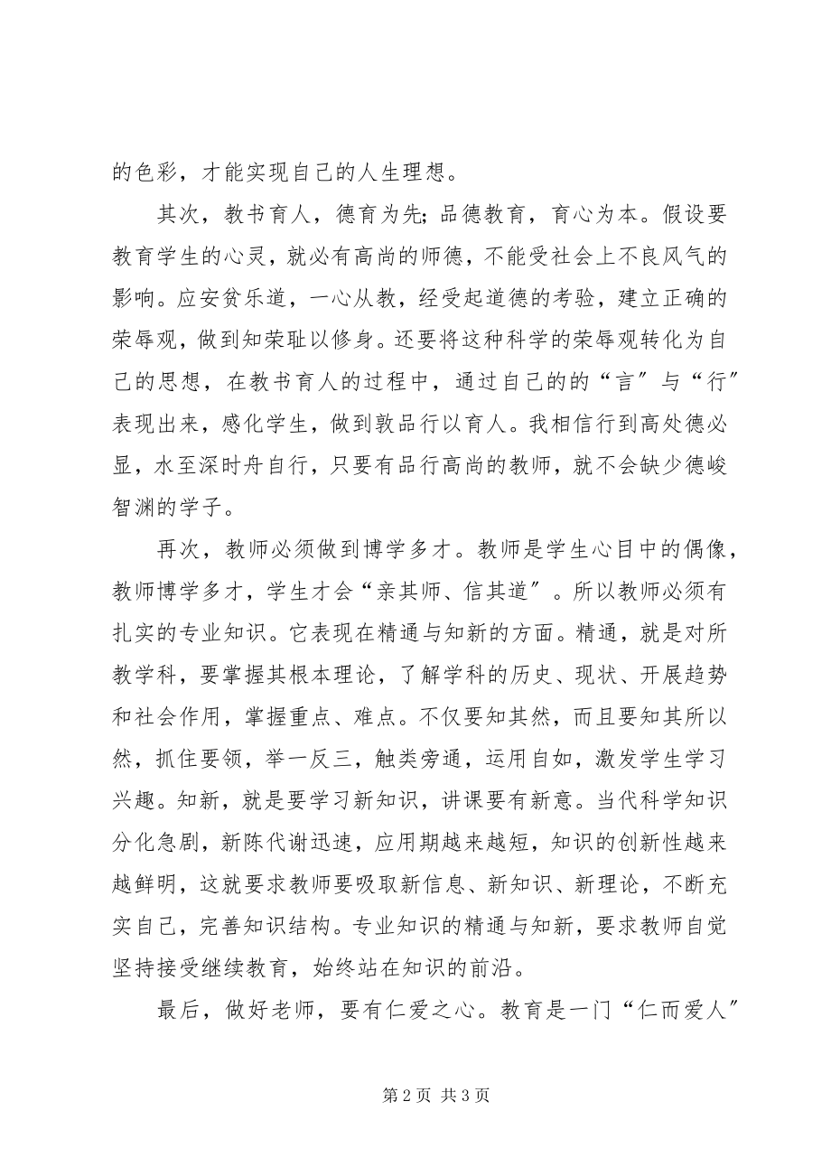 2023年近平在北师大致辞精神激励我们奋力前行.docx_第2页