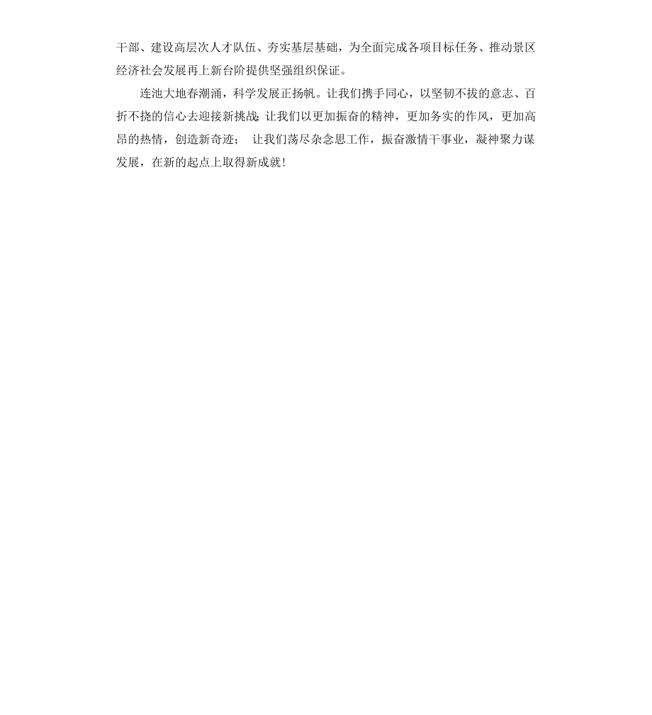 初三学生新年寄语组织部.docx_第2页