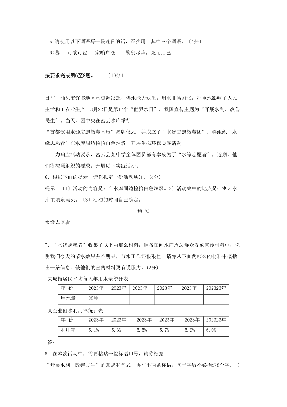 2023年广东省汕头市潮阳学八级语文上学期期中考试.docx_第2页