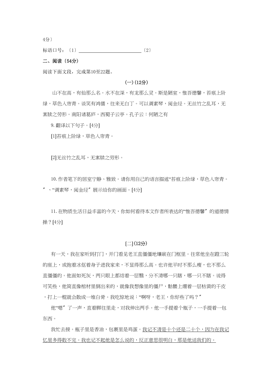 2023年广东省汕头市潮阳学八级语文上学期期中考试.docx_第3页