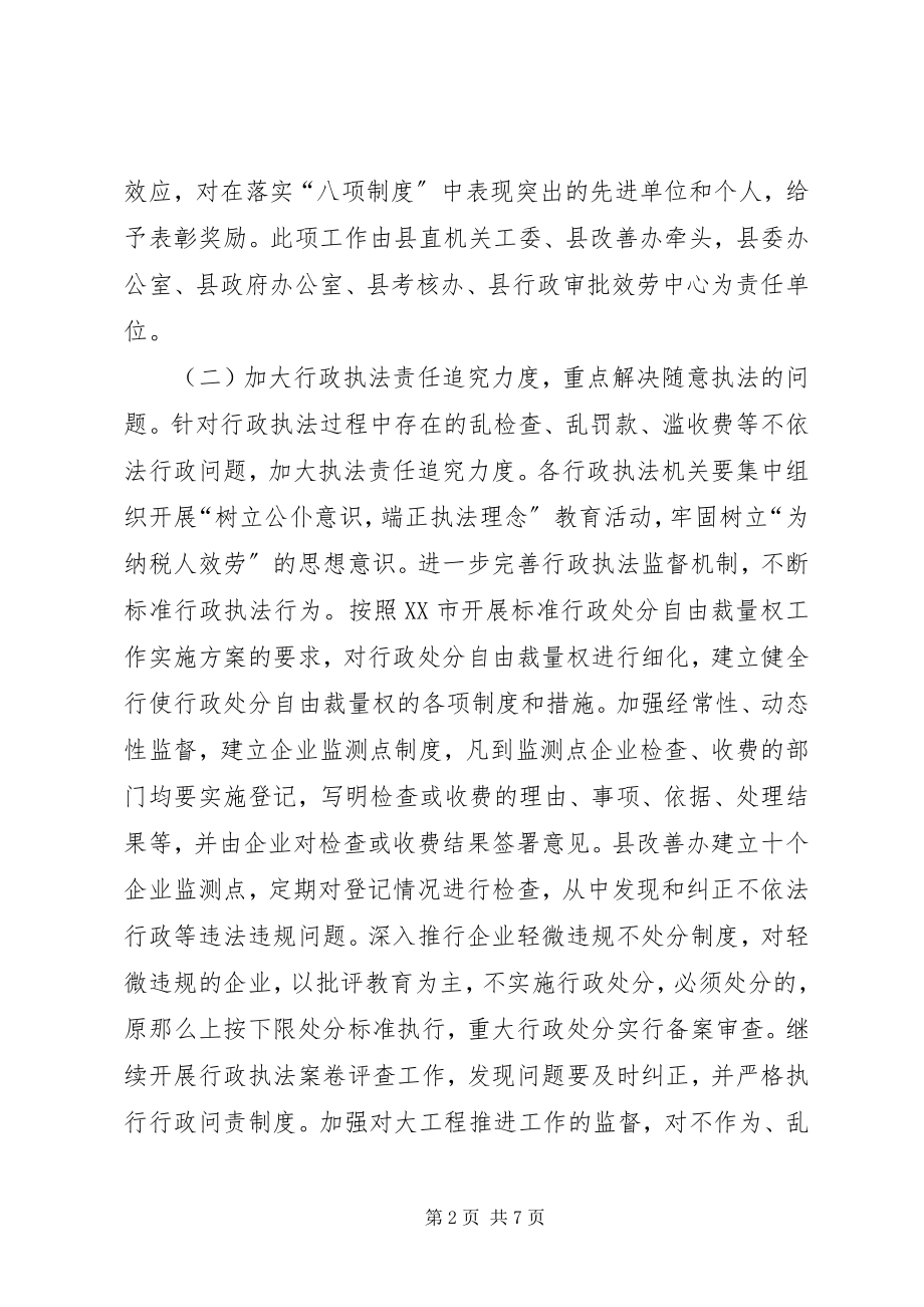 2023年县委经济改善发展环境工作意见.docx_第2页