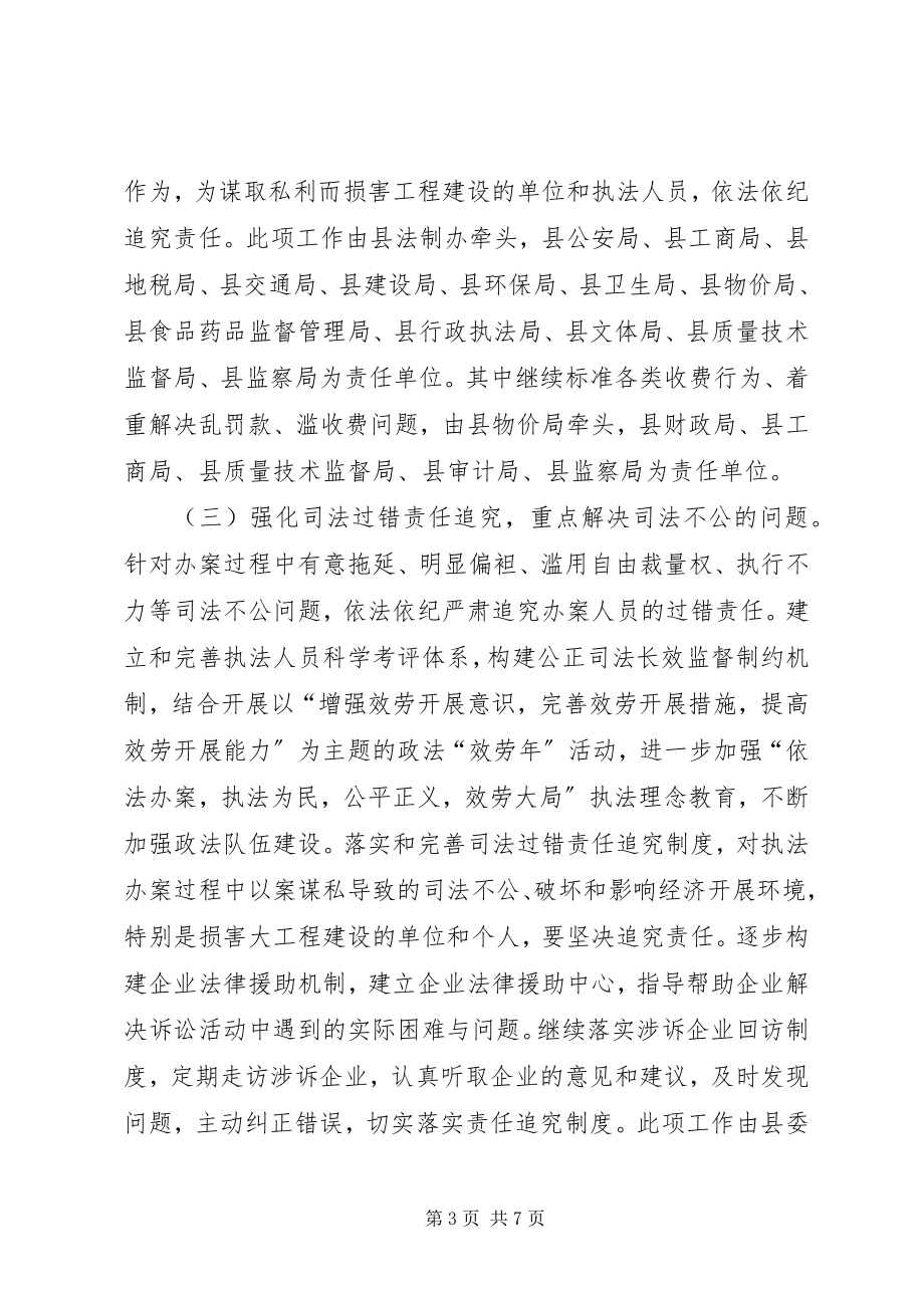 2023年县委经济改善发展环境工作意见.docx_第3页