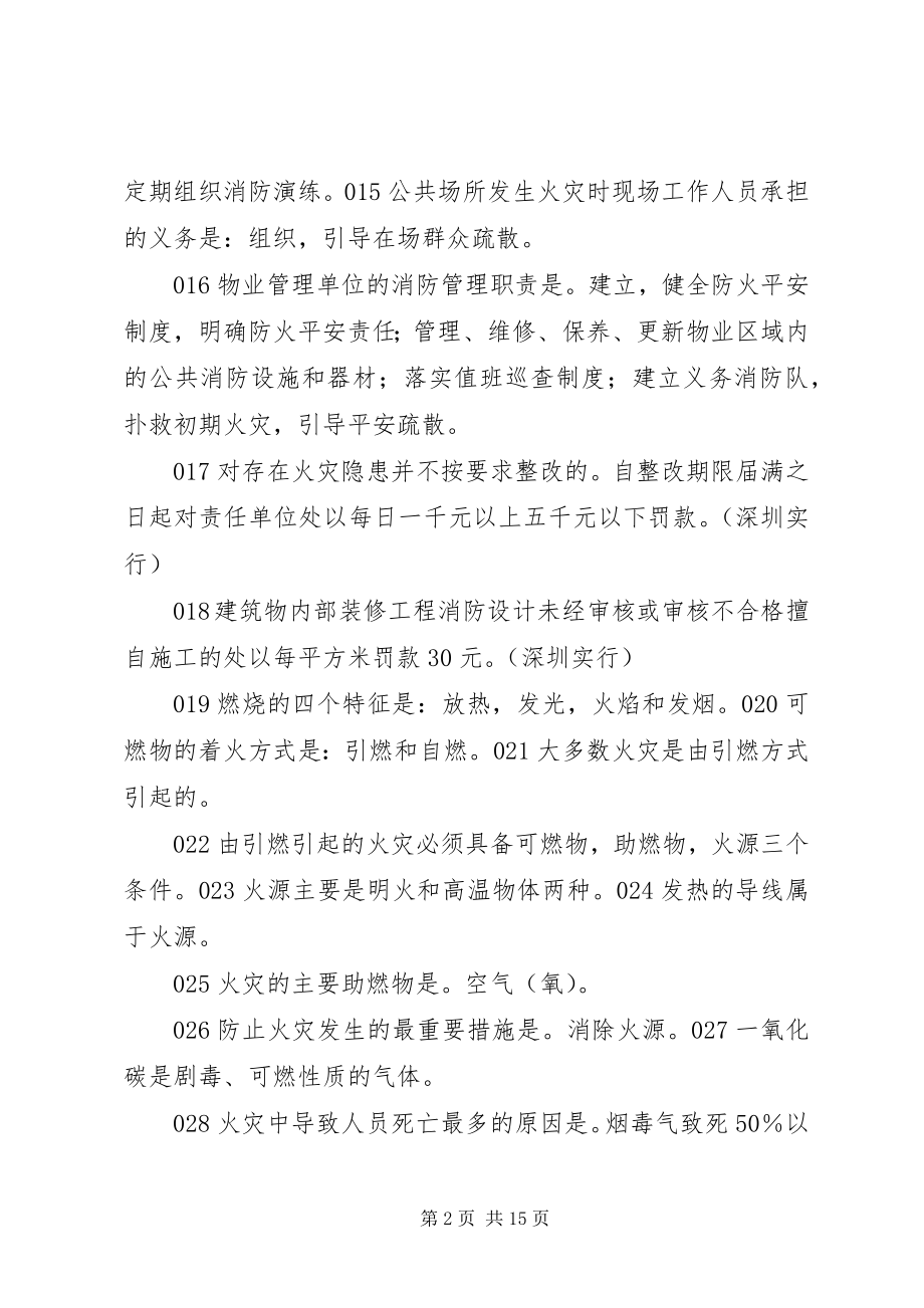 2023年消防管理应知应会.docx_第2页