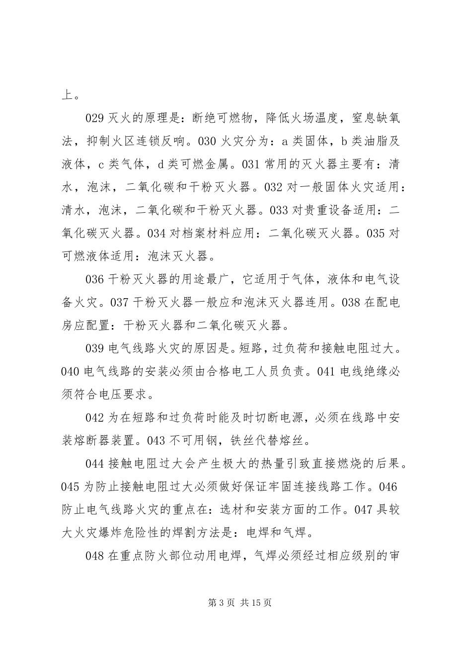 2023年消防管理应知应会.docx_第3页