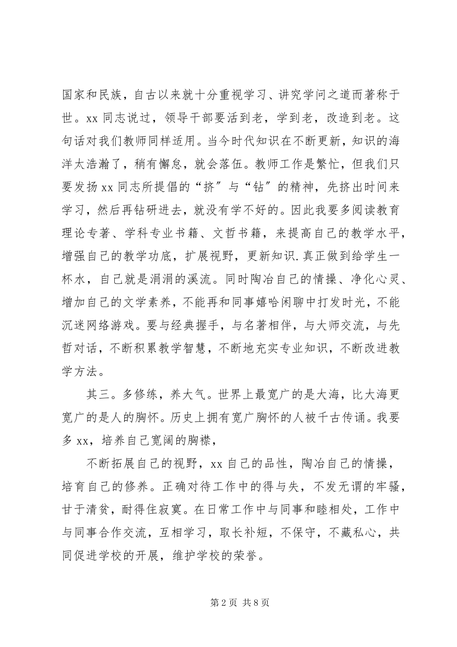 2023年一创双优学习心得总结.docx_第2页