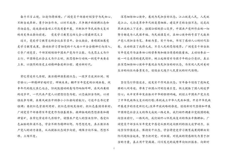 2023年党史学习教育总结大会心得3篇.docx_第2页