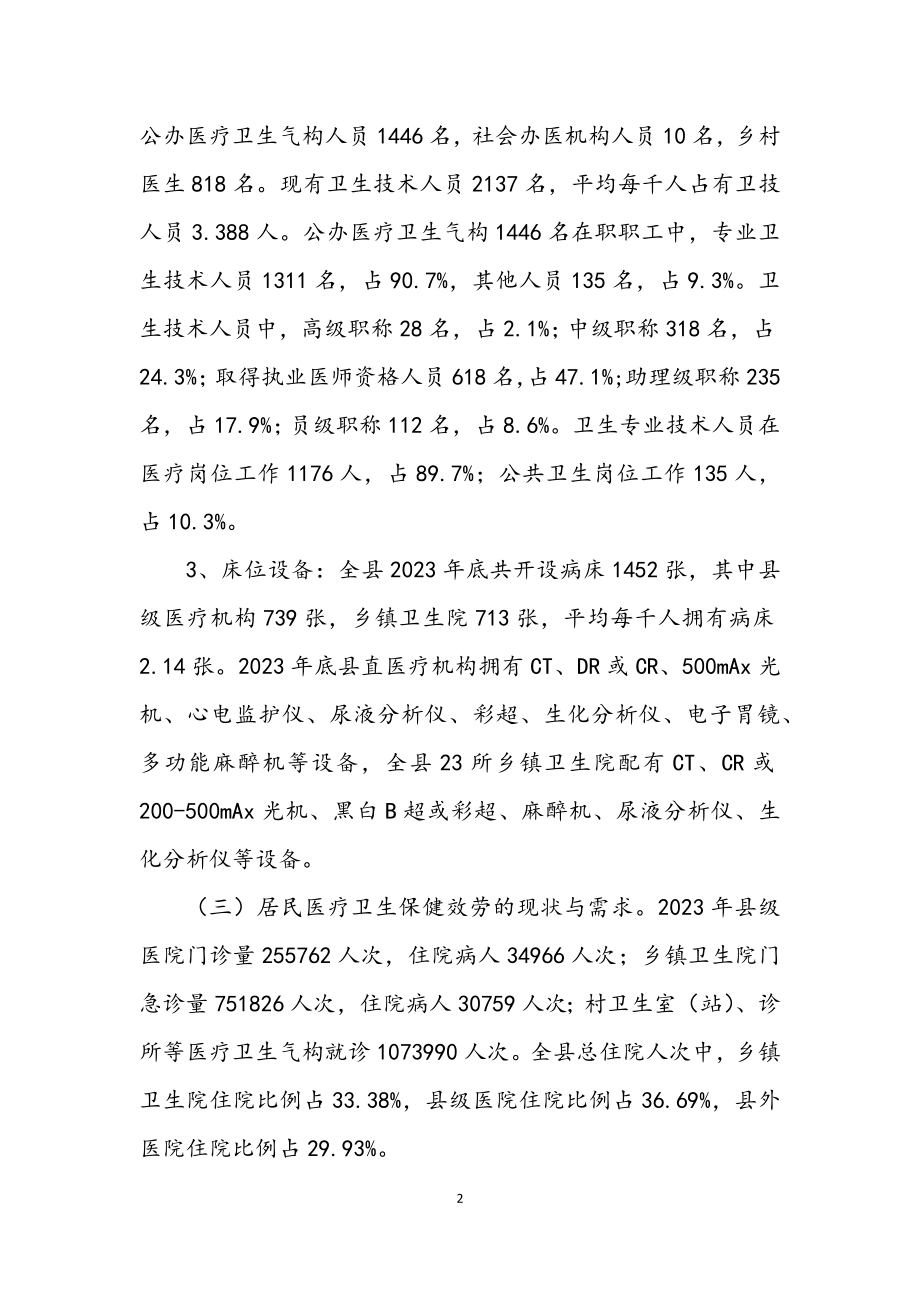 2023年医疗卫生计生机构设置工作规划.docx_第2页