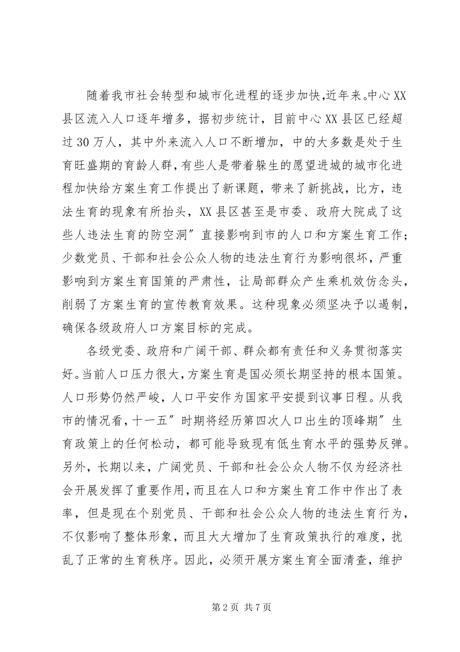 2023年市长在违法生育整顿会讲话.docx_第2页