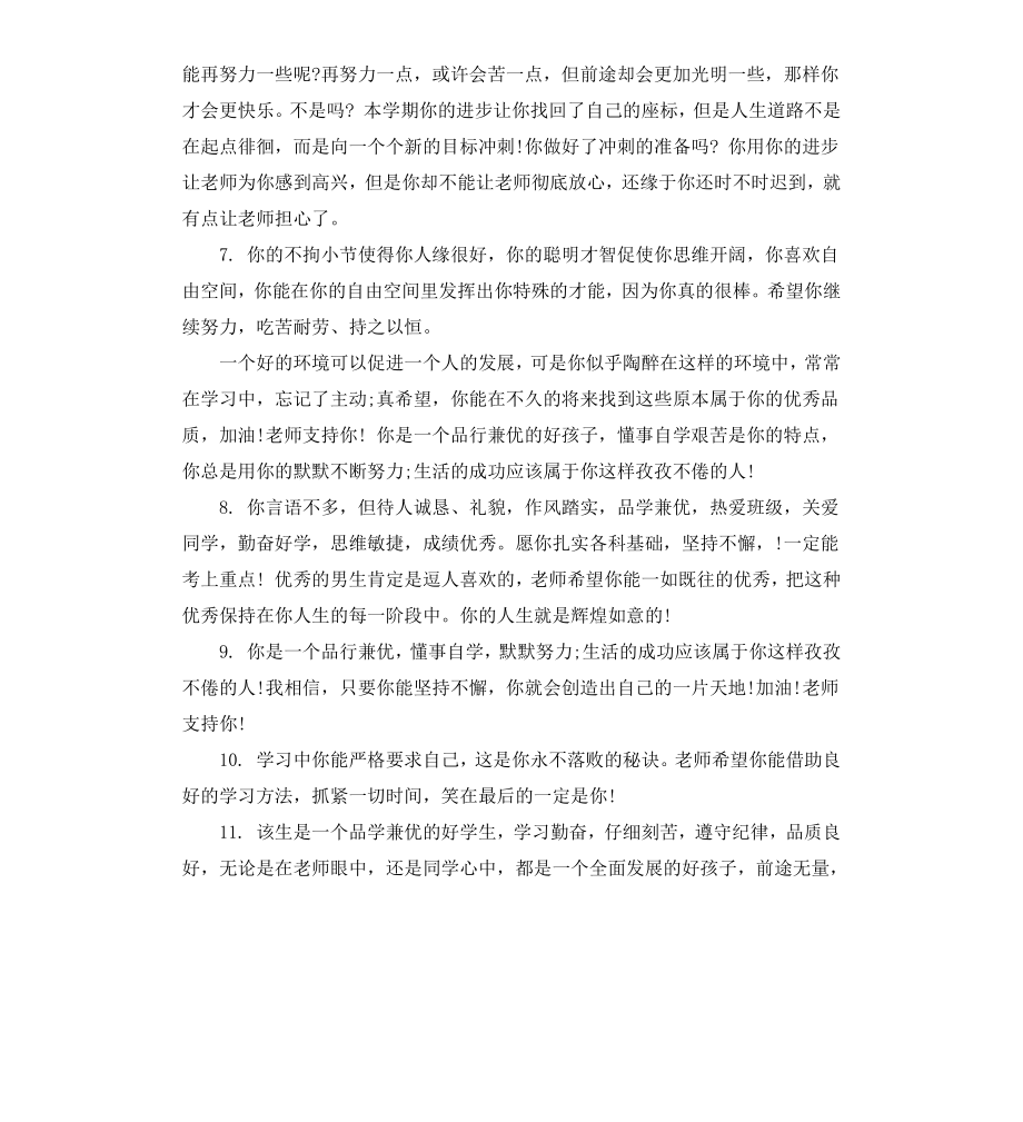 高一学生期末操行评语（二）.docx_第2页