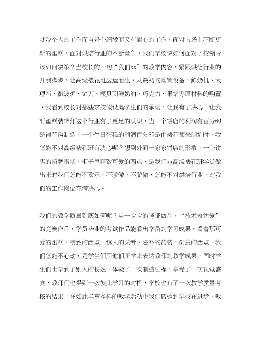 2023年厨师培训教师终总结发言.docx_第2页