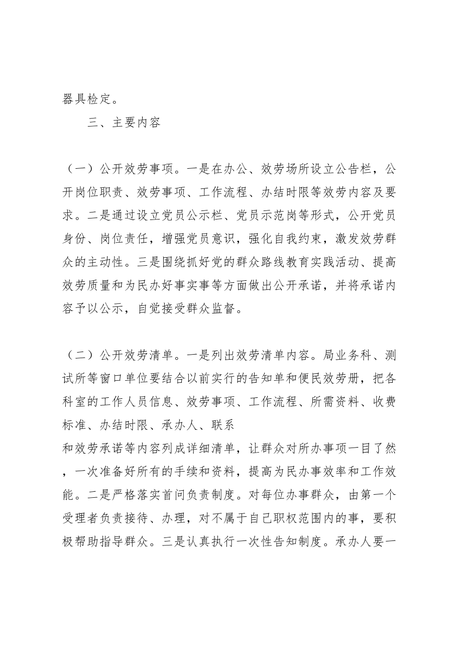 2023年党的群众路线推行清单式服务实施方案.doc_第2页