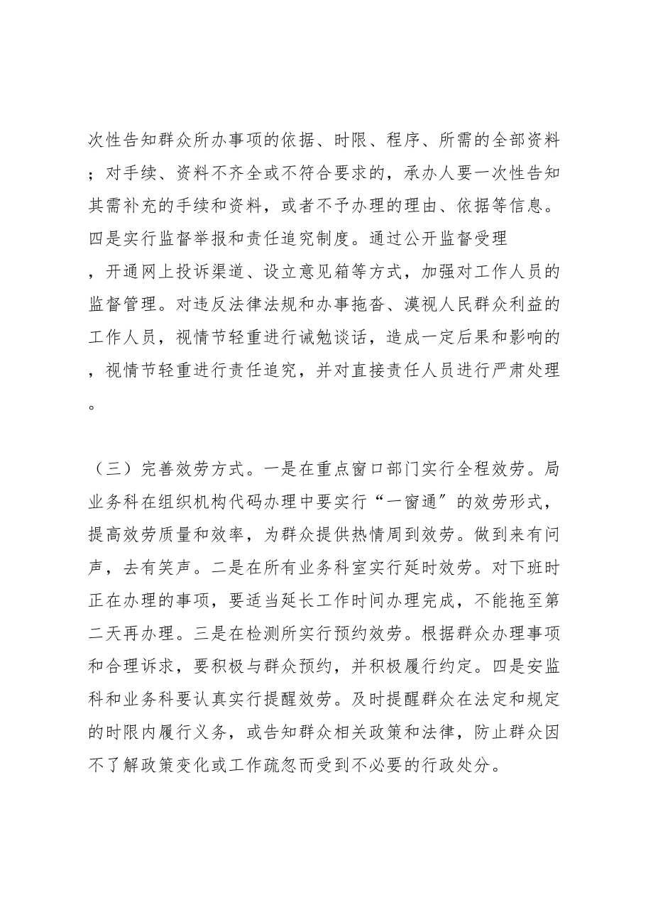 2023年党的群众路线推行清单式服务实施方案.doc_第3页