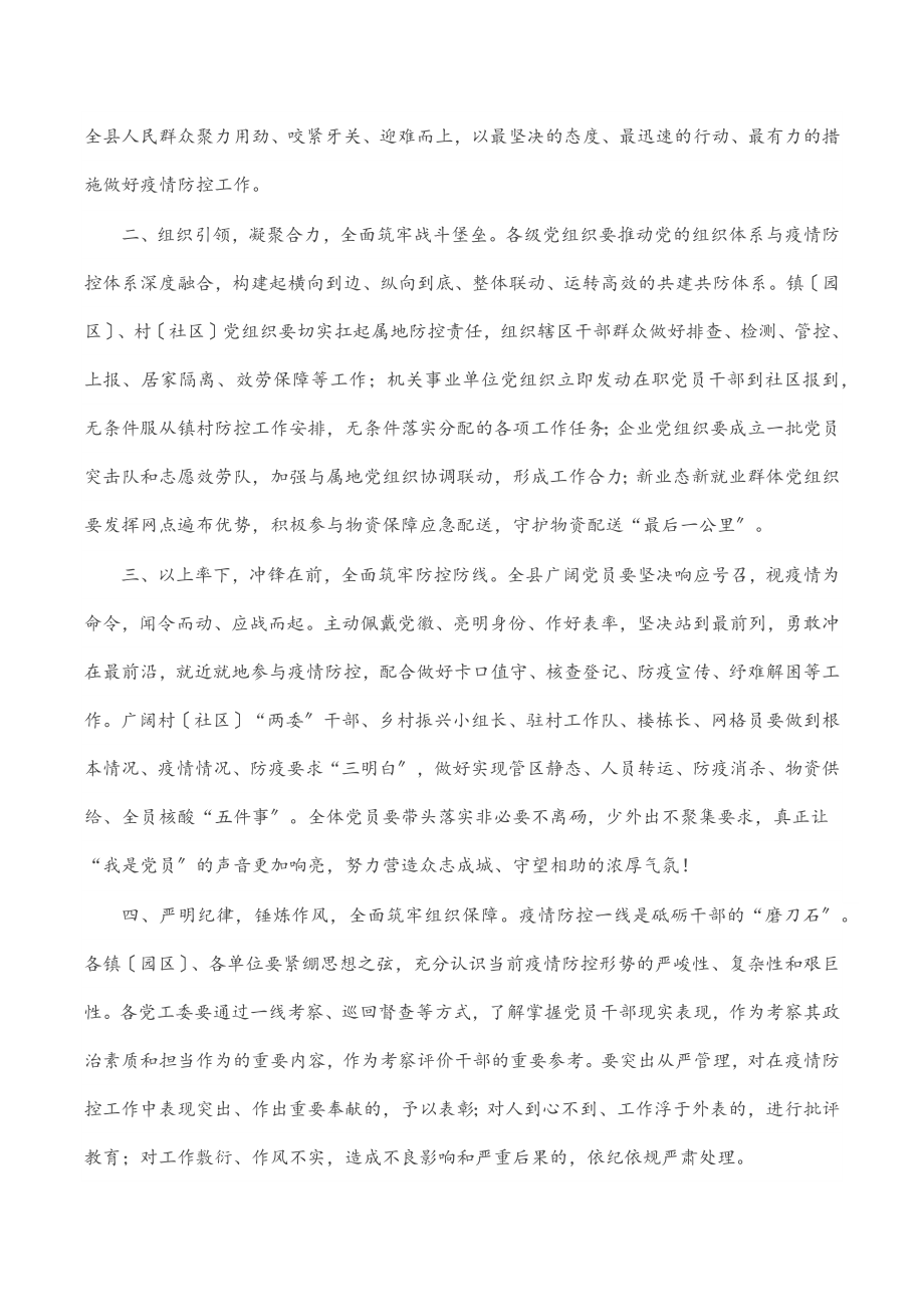 致疫情防控工作中广大党员干部的一封信汇编（11篇）.docx_第3页