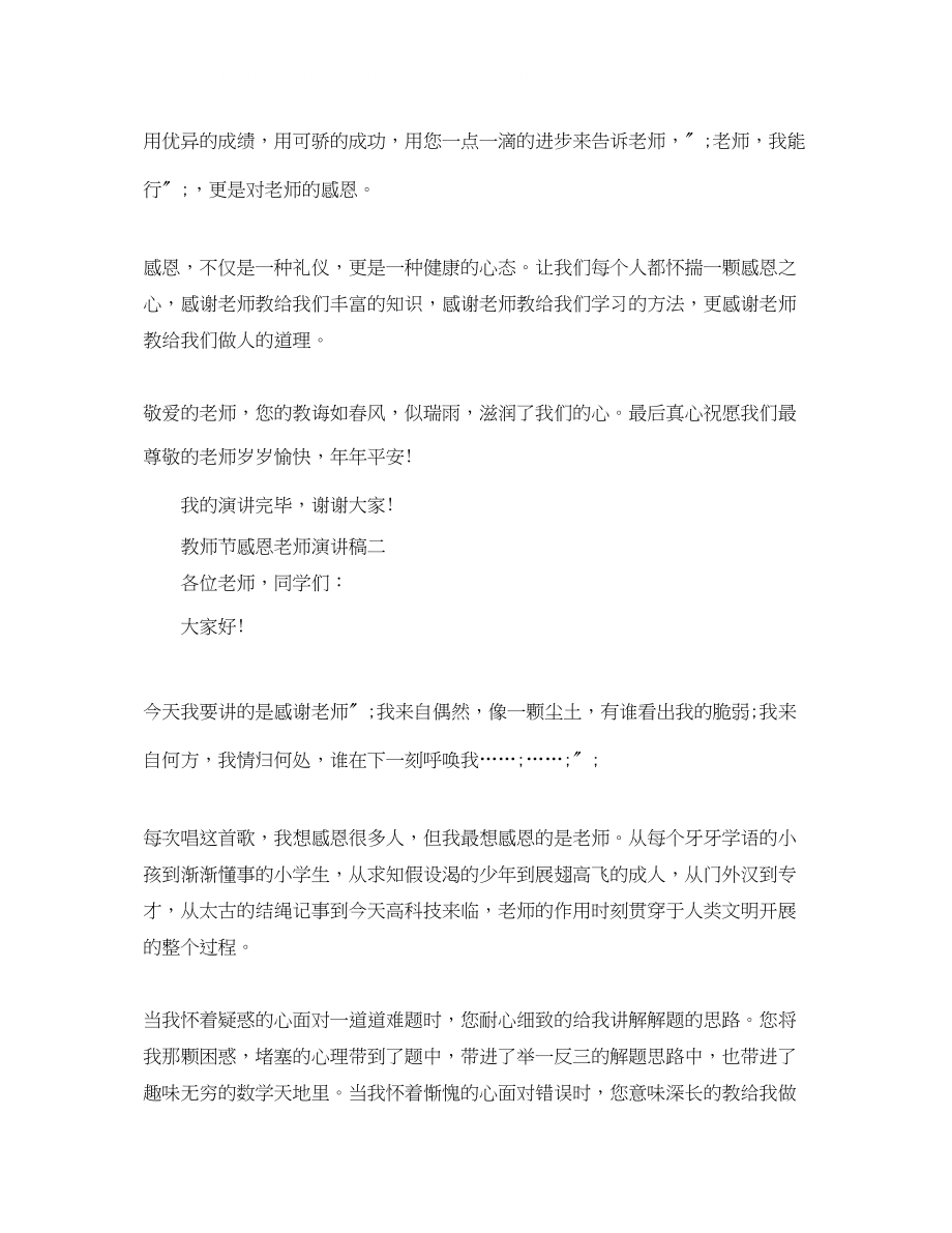 2023年教师节感恩老师演讲稿222.docx_第2页