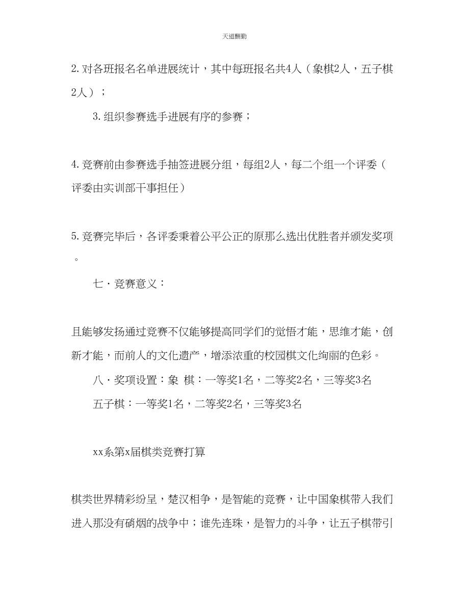 2023年学校棋类比赛计划与总结.docx_第2页