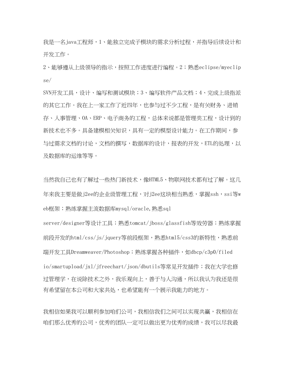 2023年运维自我介绍5篇.docx_第2页