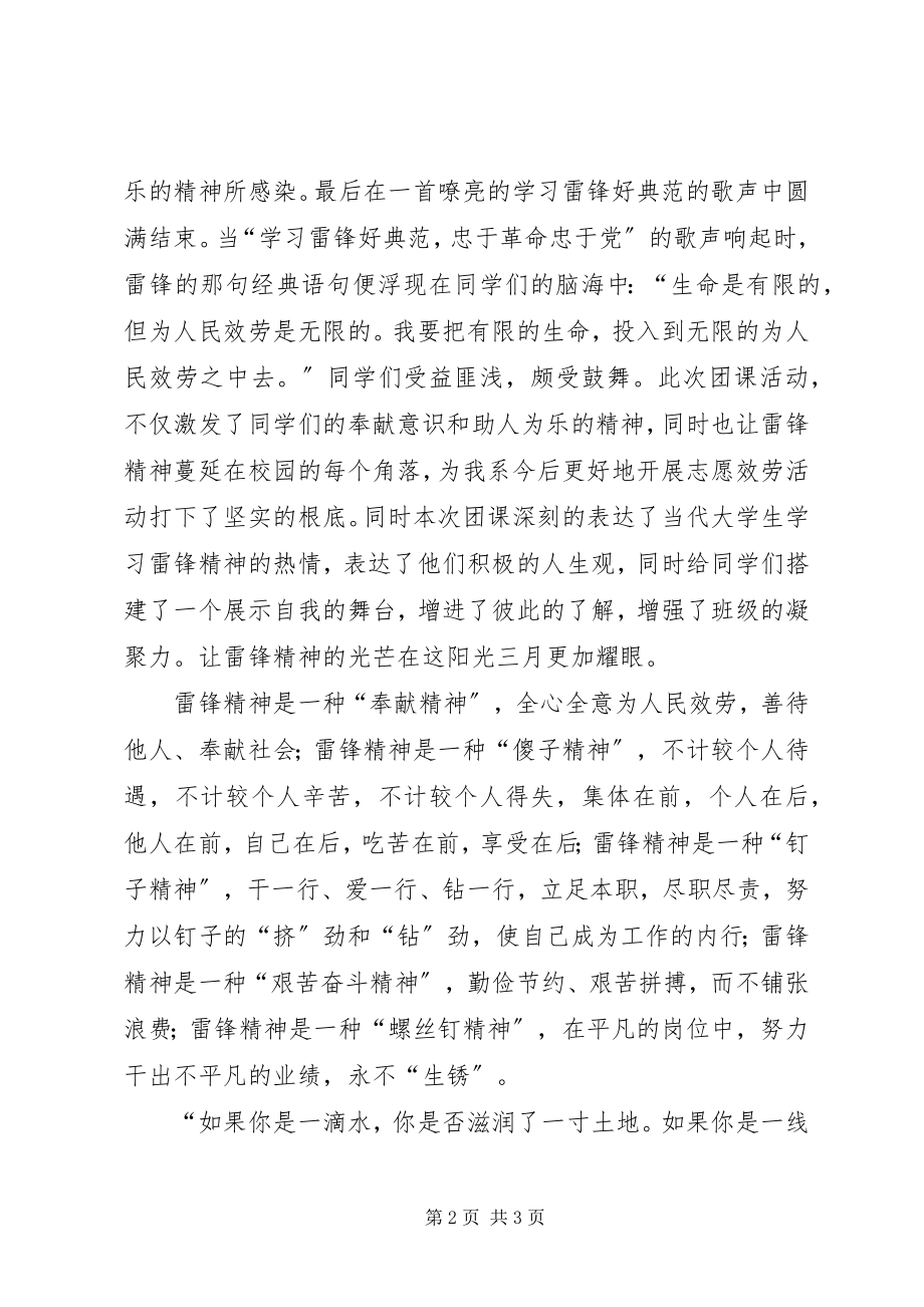 2023年学习雷锋好榜样团课总结.docx_第2页