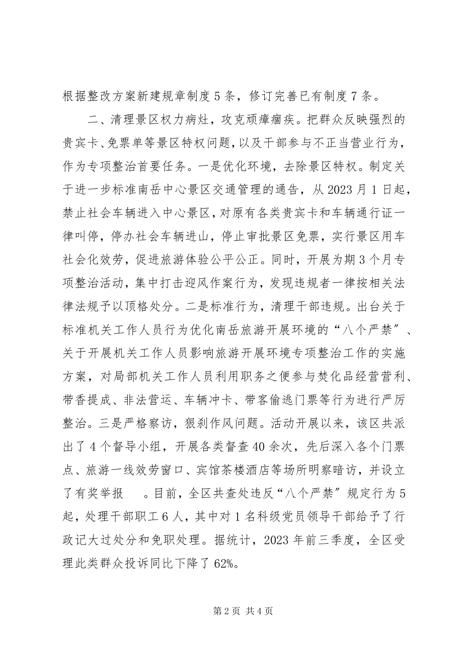 2023年区“一建两清三治”工作经验材料.docx_第2页