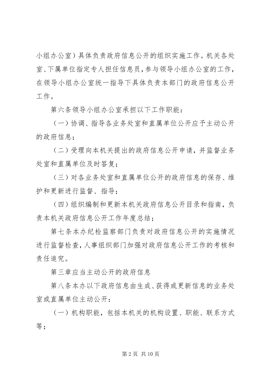 2023年民防办信息公开规章制度.docx_第2页