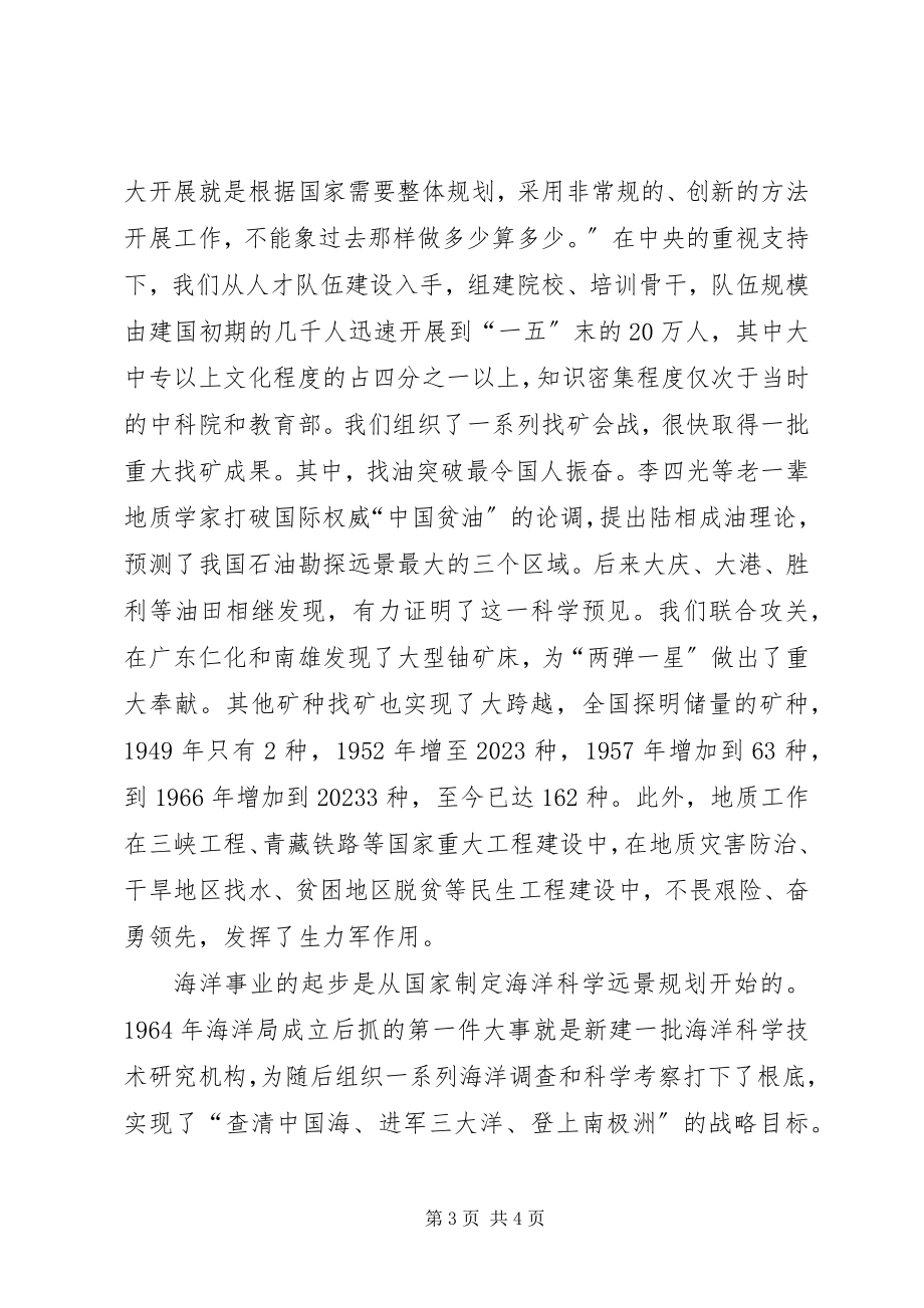 2023年全国国土资源系统科技创新大会讲话稿.docx_第3页