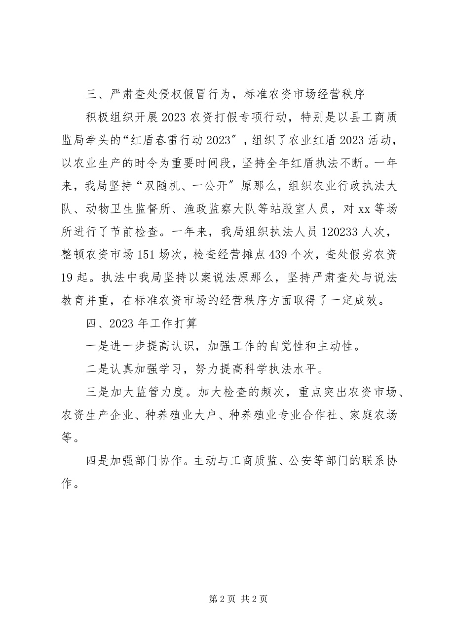 2023年县农业局打击侵权假冒工作总结和工作打算.docx_第2页