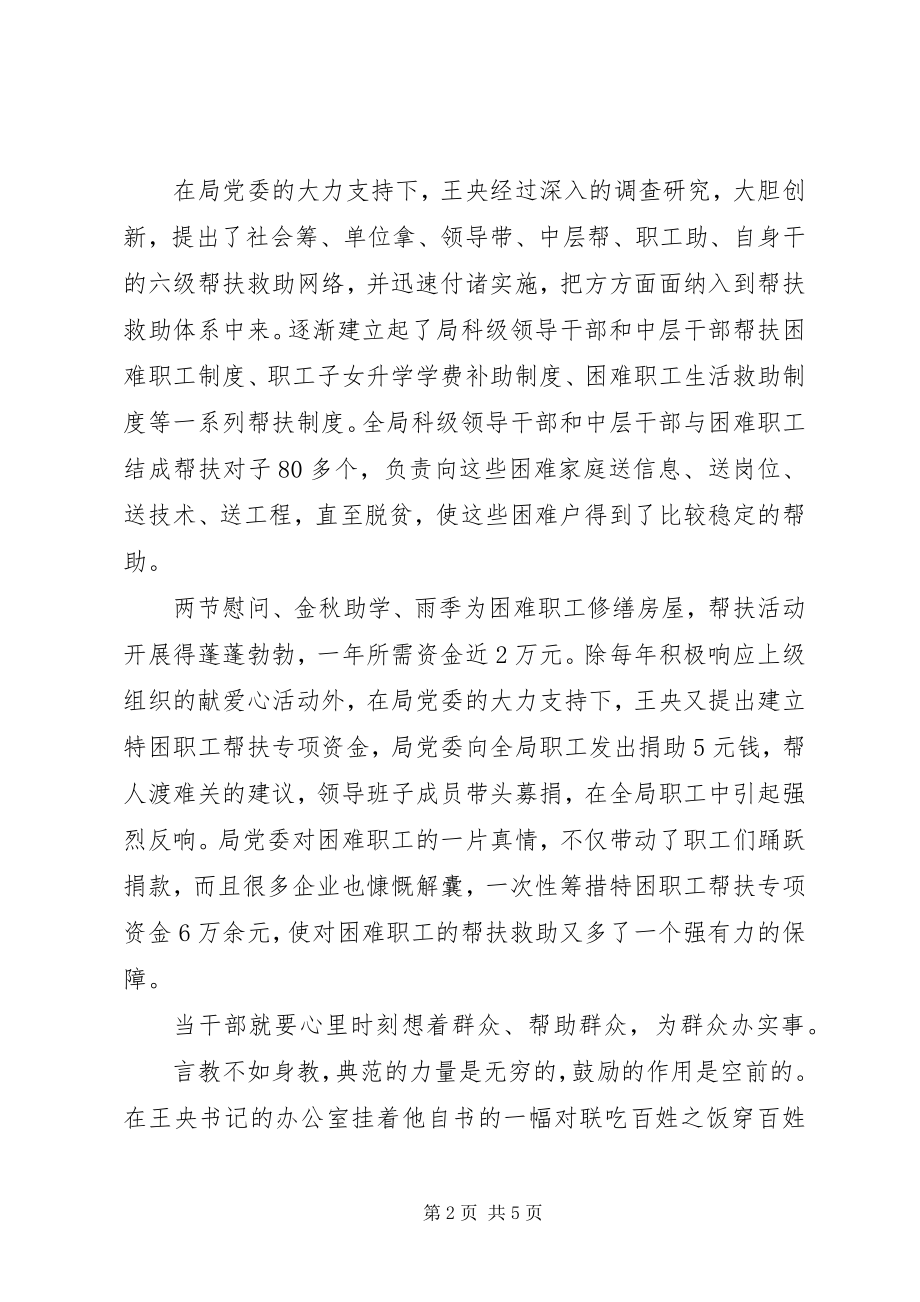 2023年帮扶活动先进个人事迹新编.docx_第2页