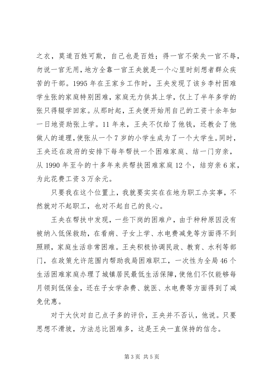 2023年帮扶活动先进个人事迹新编.docx_第3页