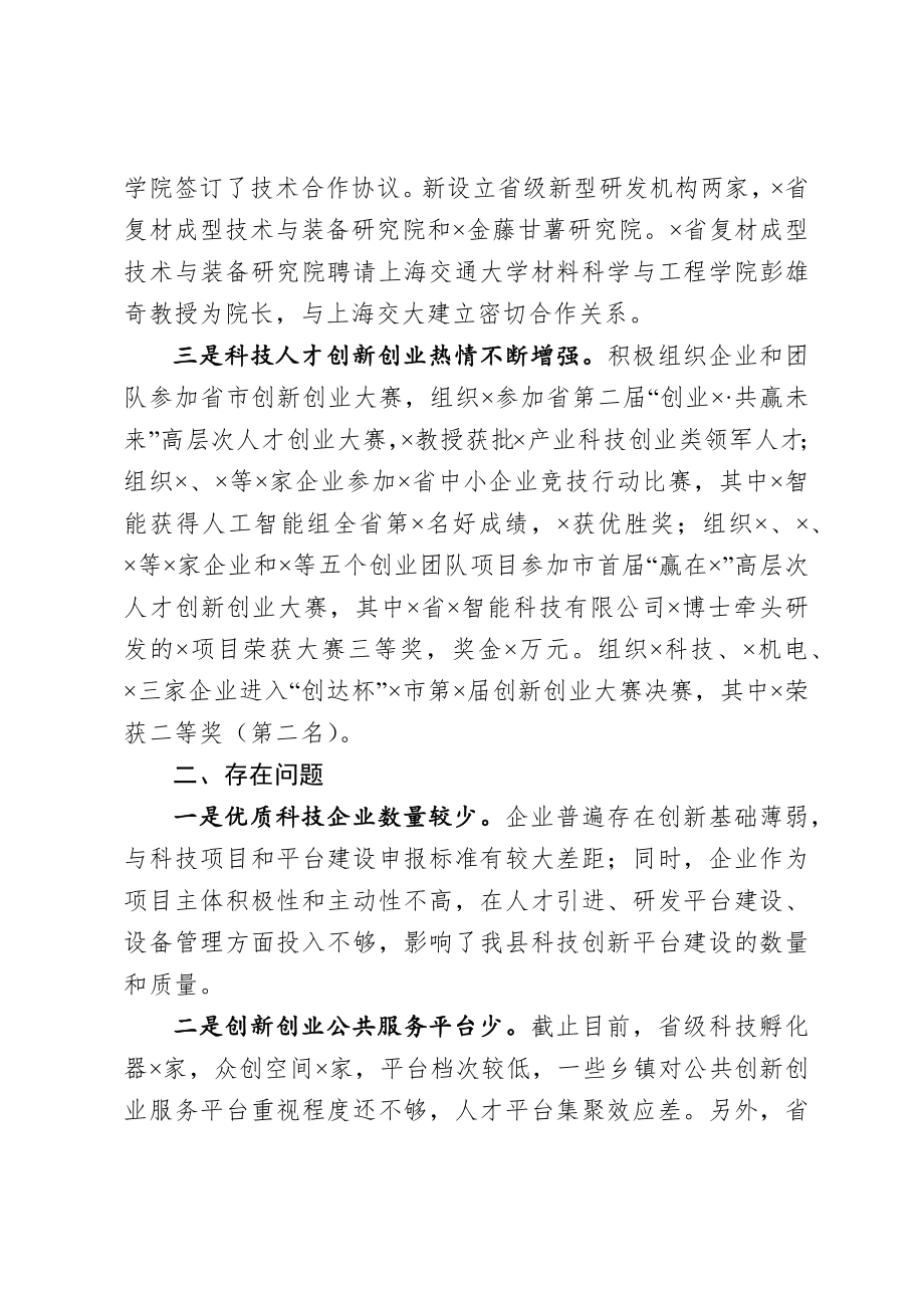 在县委人才工作推进会上的汇报发言.docx_第2页