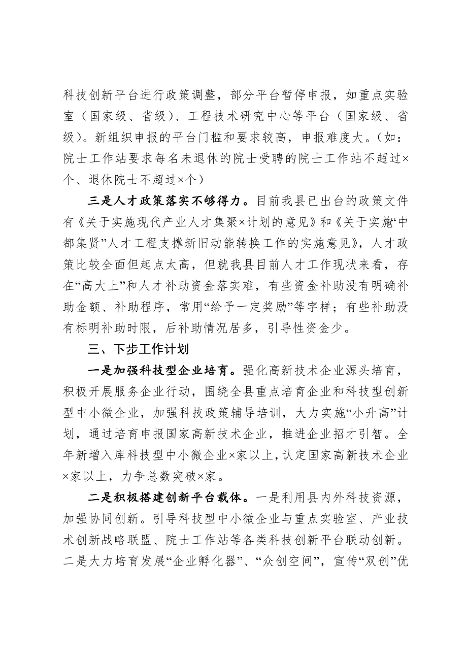 在县委人才工作推进会上的汇报发言.docx_第3页