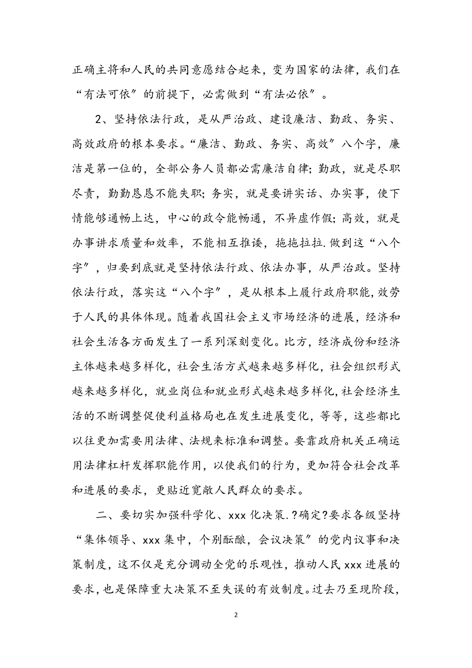 2023年执政能力要坚持依法行政学习心得体会.docx_第2页