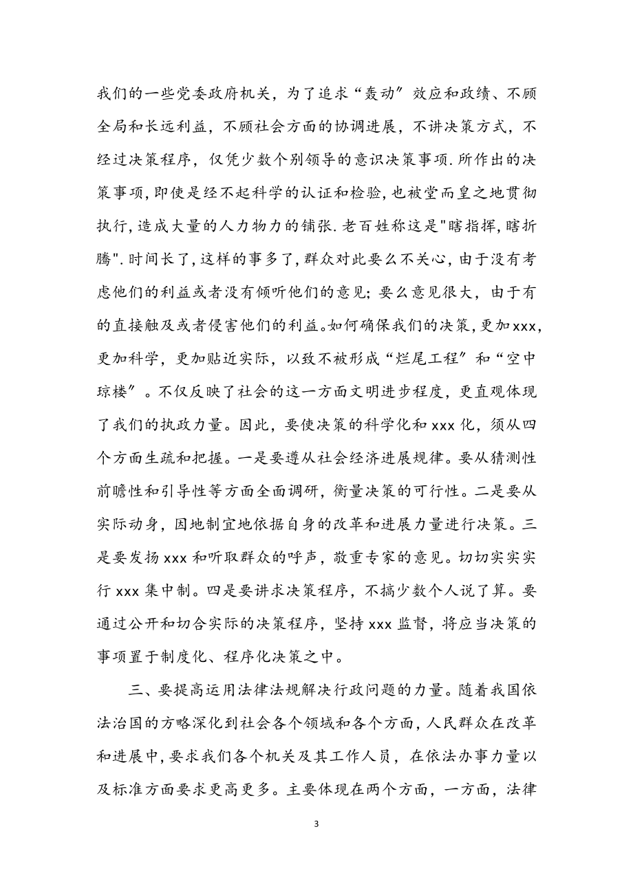 2023年执政能力要坚持依法行政学习心得体会.docx_第3页