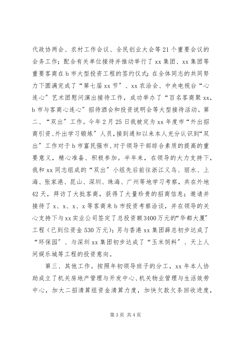 2023年办公室主任工作年终总结2新编.docx_第3页