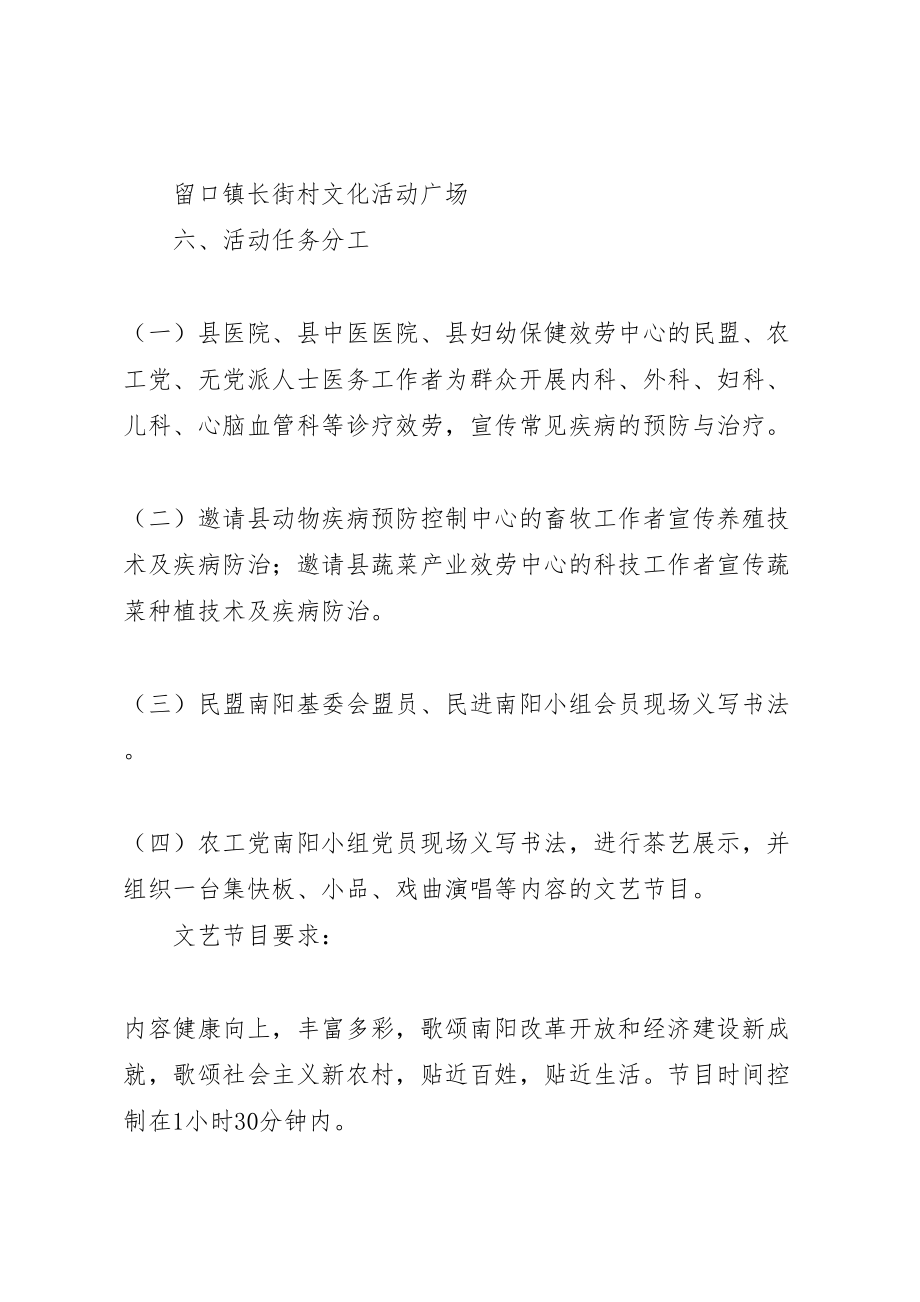 2023年统战部四下乡活动实施方案.doc_第2页