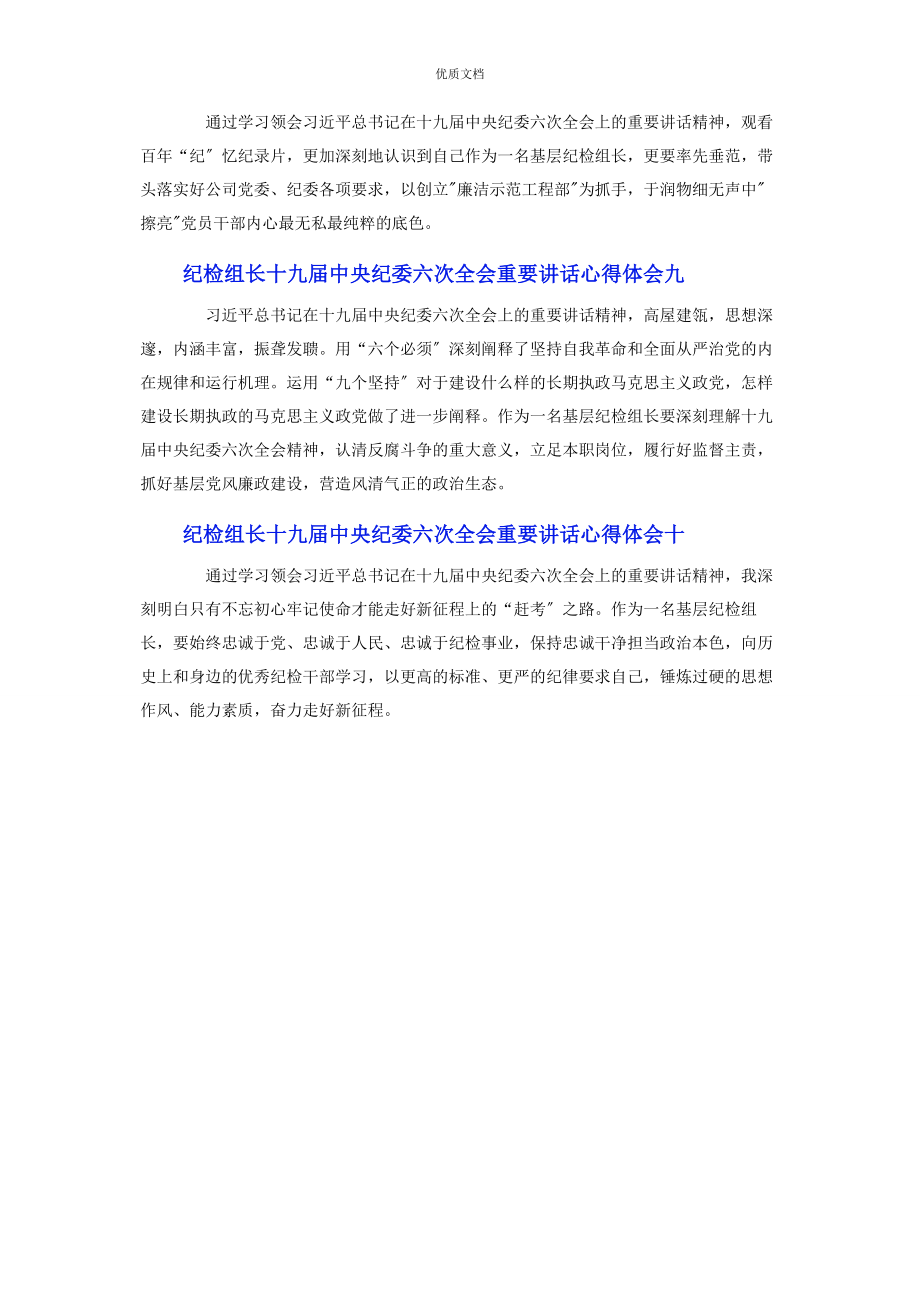 2023年纪检组长十九届中央纪委六次全会重要讲话心得体会10篇.docx_第3页