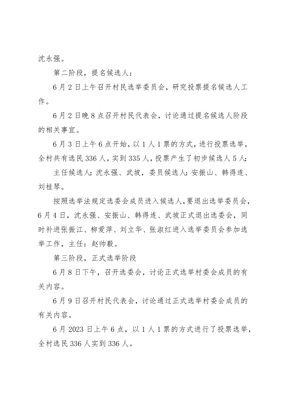 2023年村委书记某年个人总结新编.docx_第2页