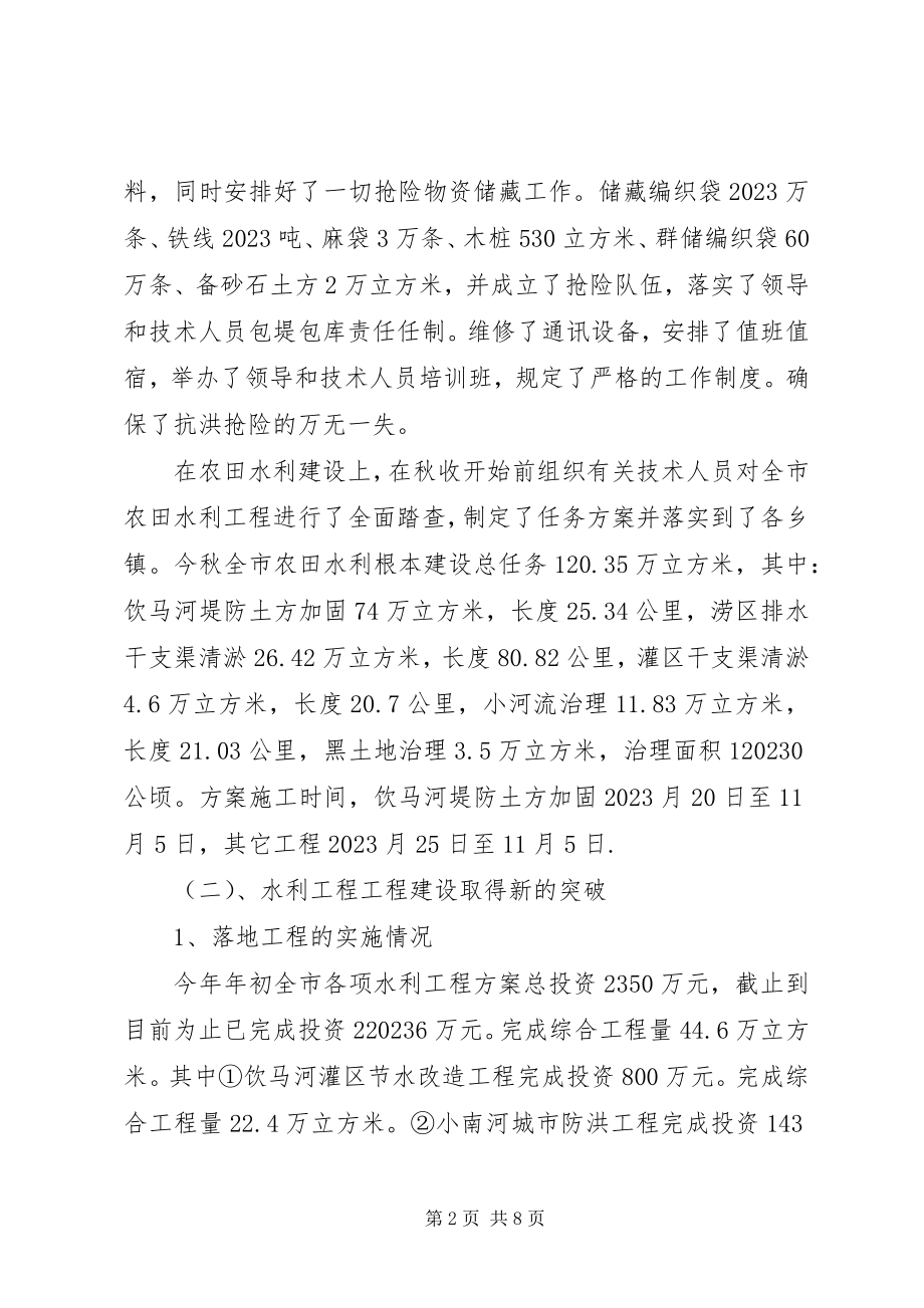 2023年市水利局工作总结工作计划总结.docx_第2页