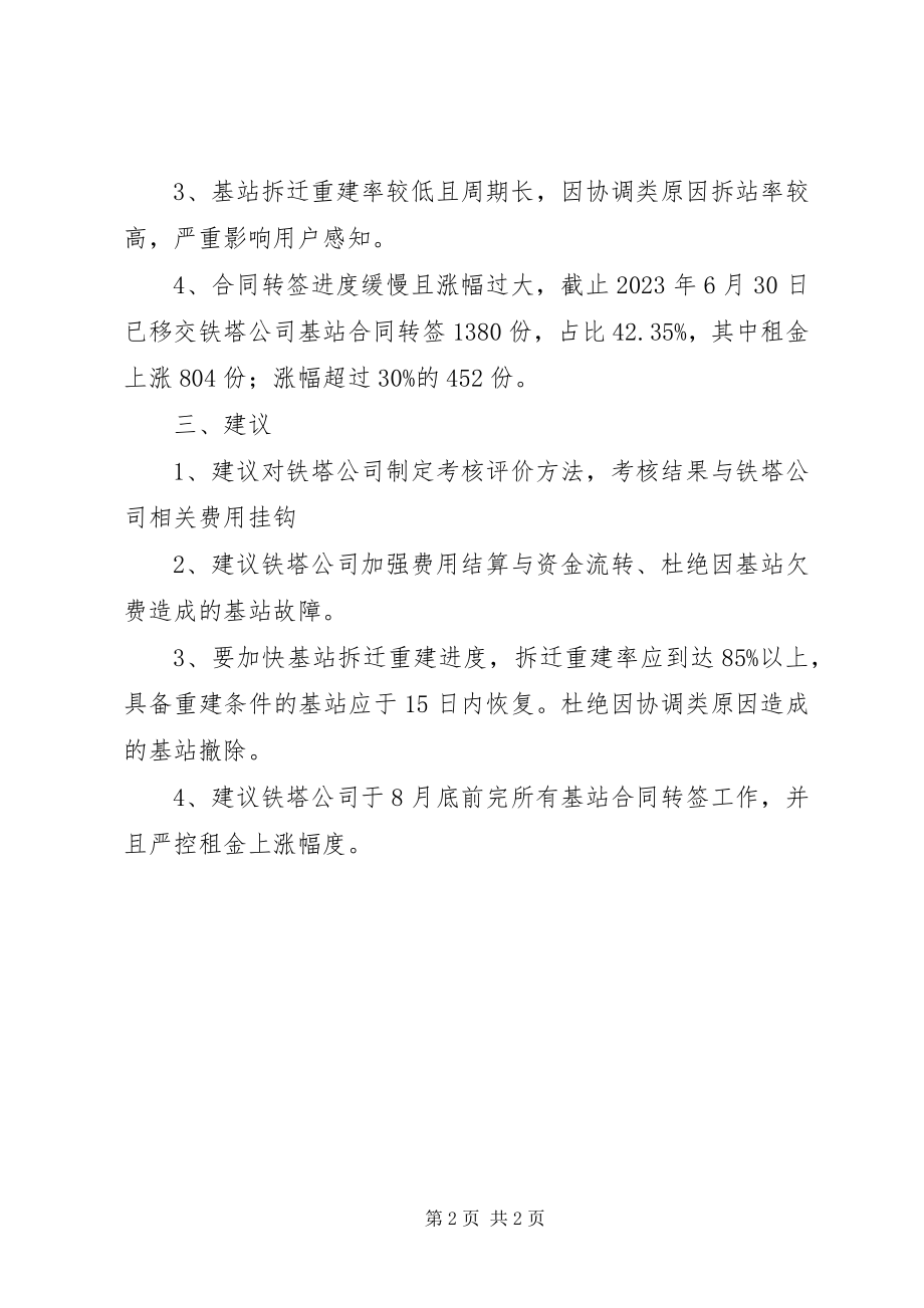 2023年公司网络维护工作的建议.docx_第2页