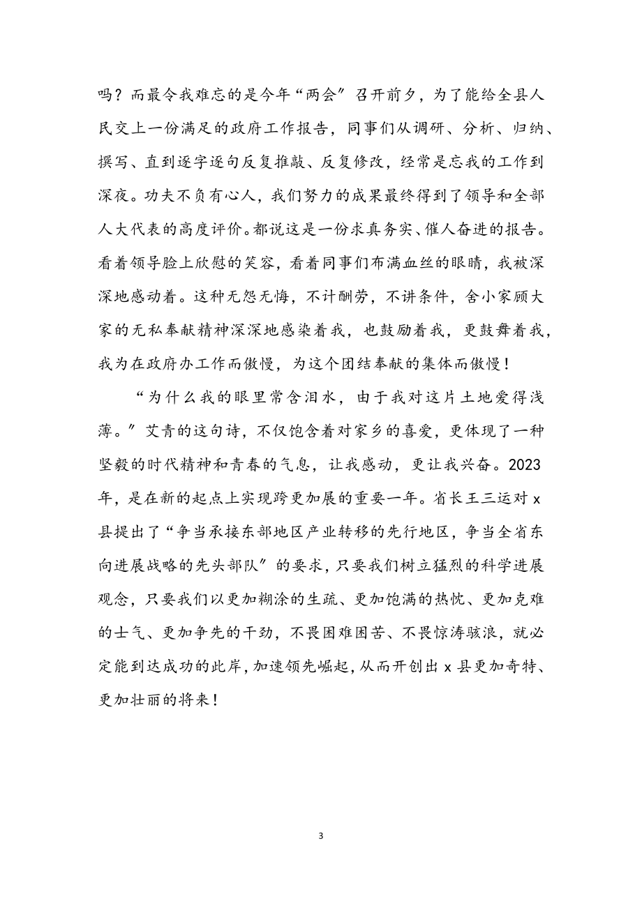 2023年政府办学习实践科学发展演讲稿.docx_第3页