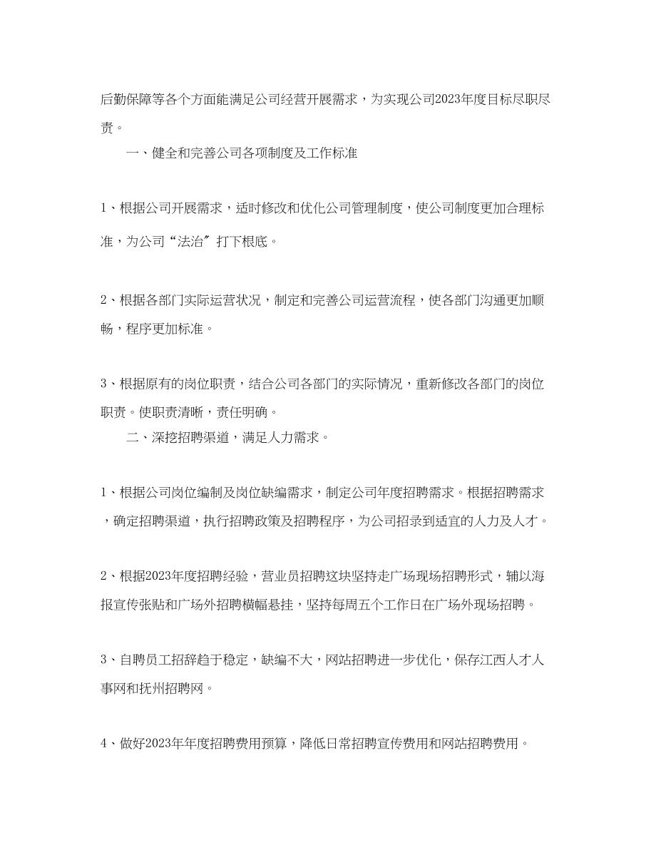 2023年公司行政部的工作计划.docx_第3页