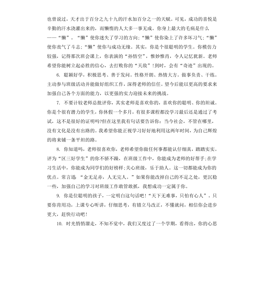 高三学生上学期品德评语.docx_第2页