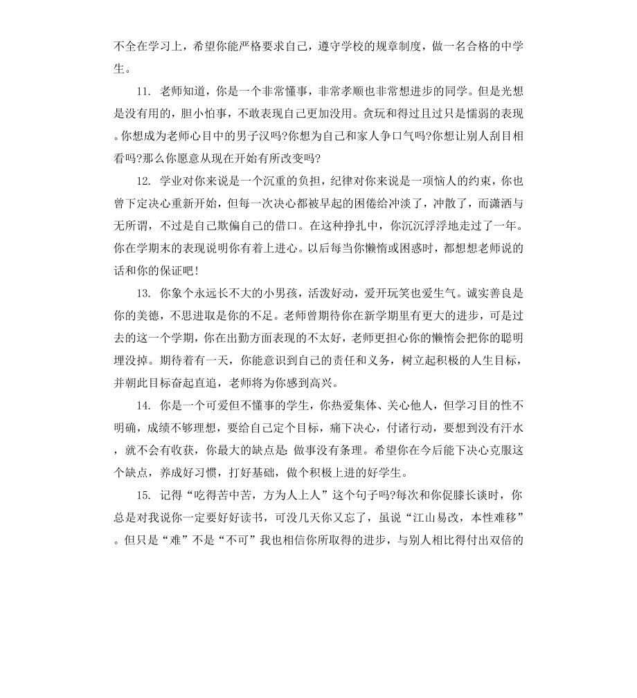 高三学生上学期品德评语.docx_第3页